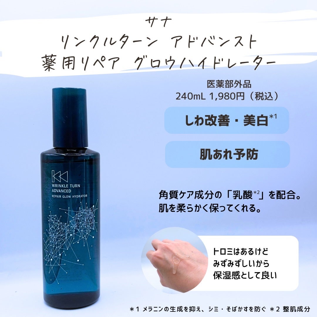 とまと村長@化粧品研究者 on LIPS 「リンクルターンシリーズからアップデートした新ライン「リンクルタ..」(4枚目)