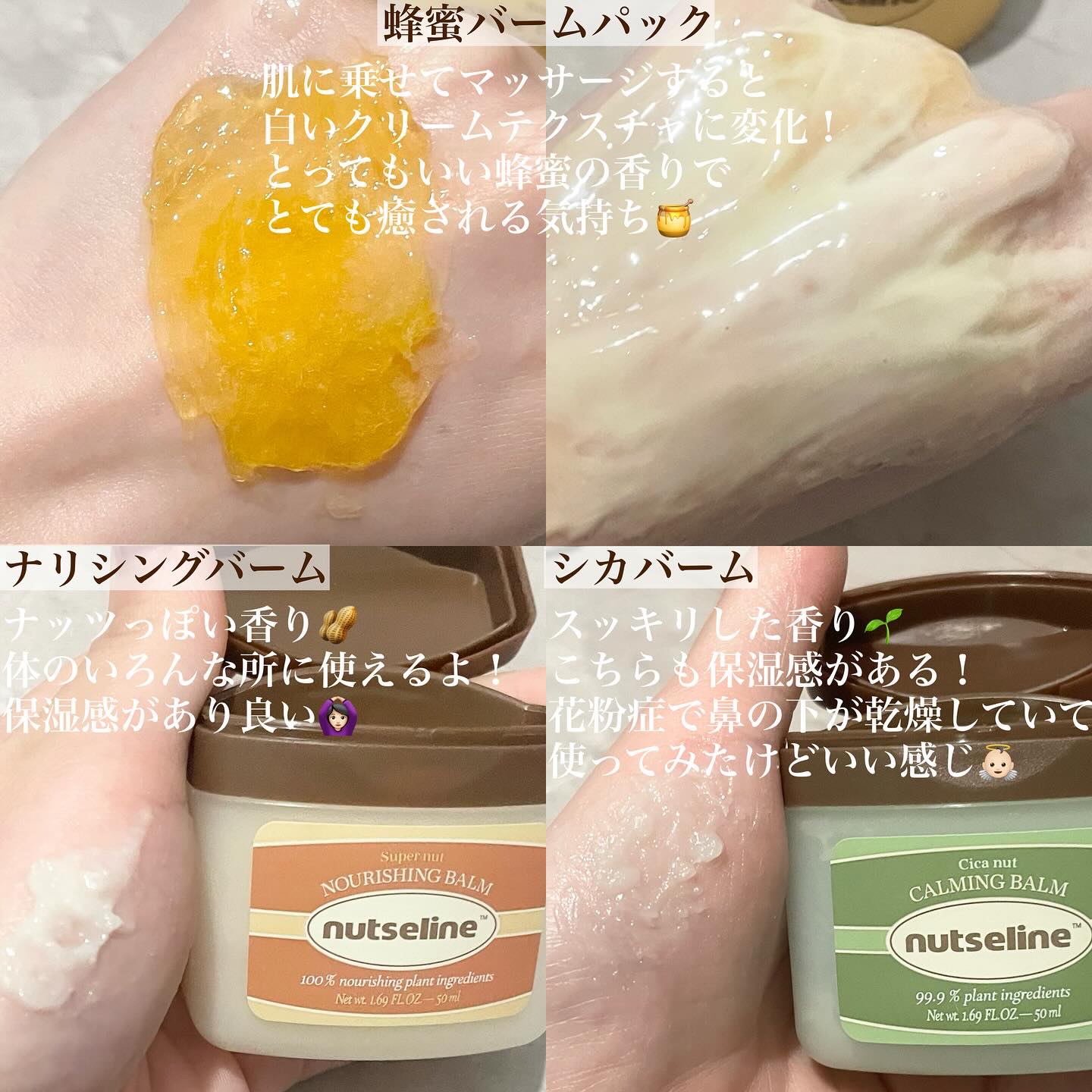 スーパーナッツナリッシングバーム/ナッツセリン/ボディクリームを使ったクチコミ（3枚目）