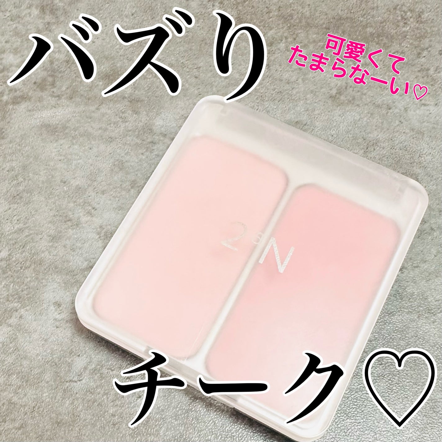デュアルチーク/2aN/パウダーチークを使ったクチコミ(1枚目)