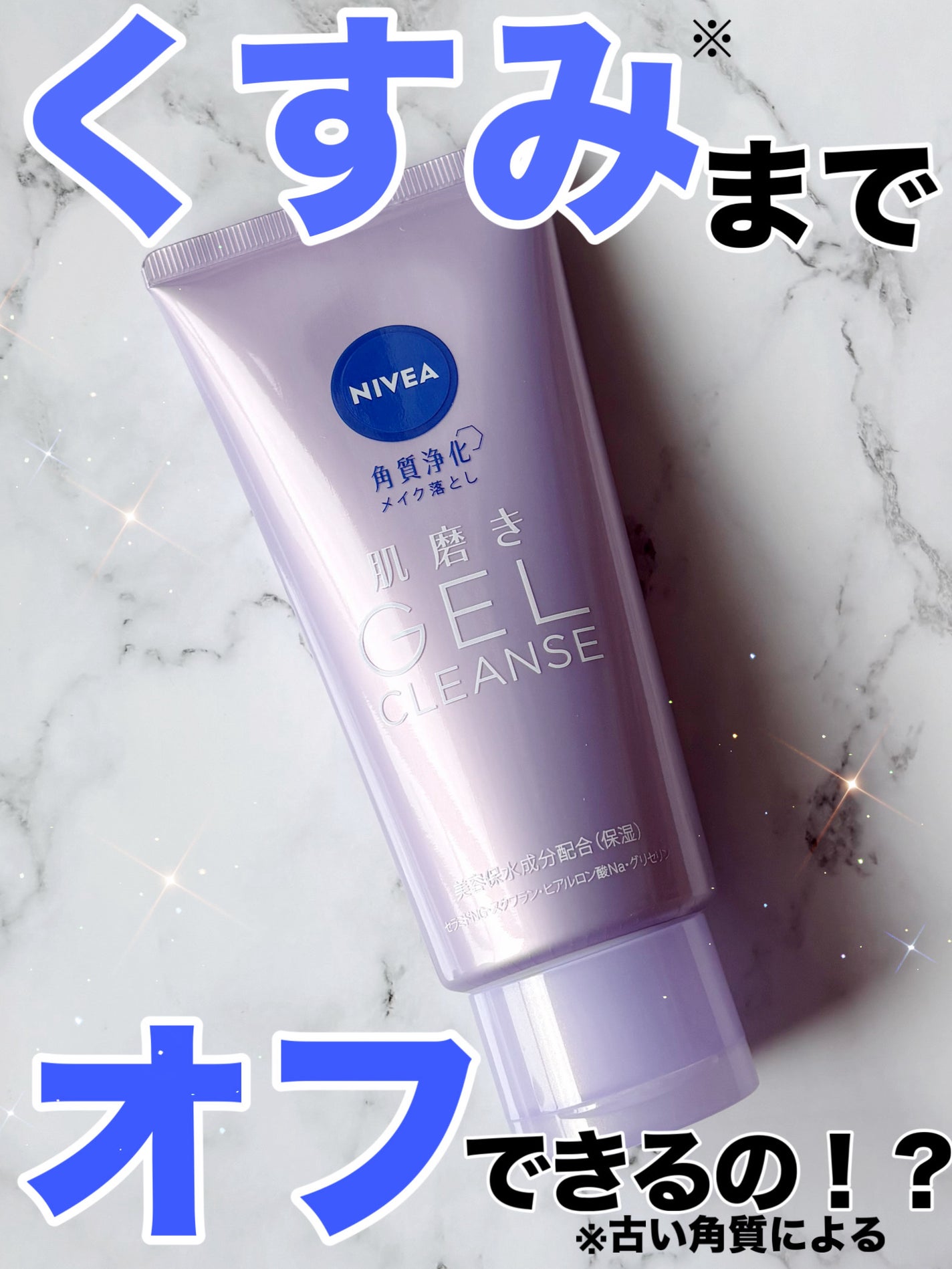 ニベア 肌磨きジェルクレンズ/ニベア/クレンジングジェルを使ったクチコミ(1枚目)