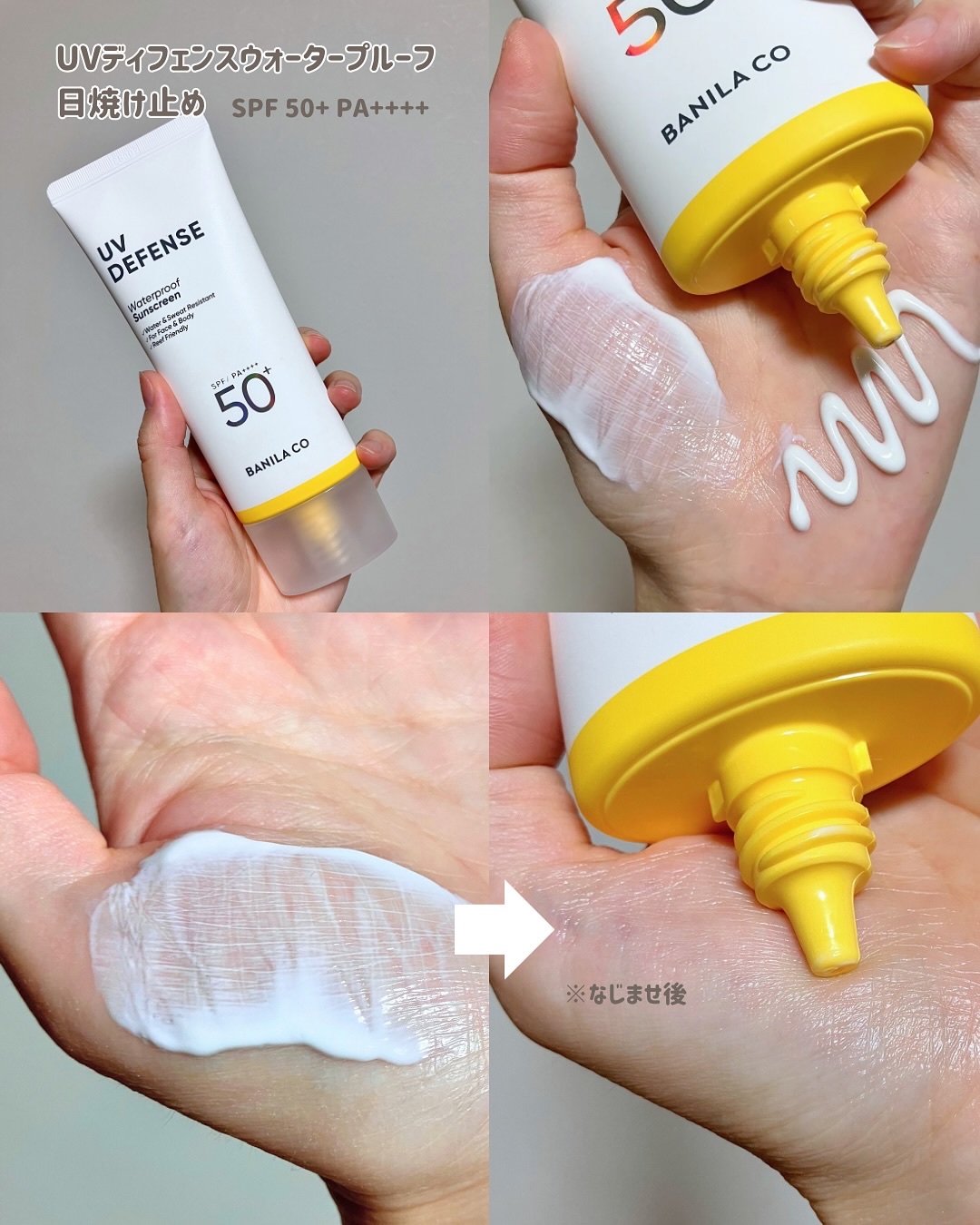 UVディフェンスウォータープルーフ日焼け止め/BANILA CO/日焼け止めローションを使ったクチコミ（2枚目）