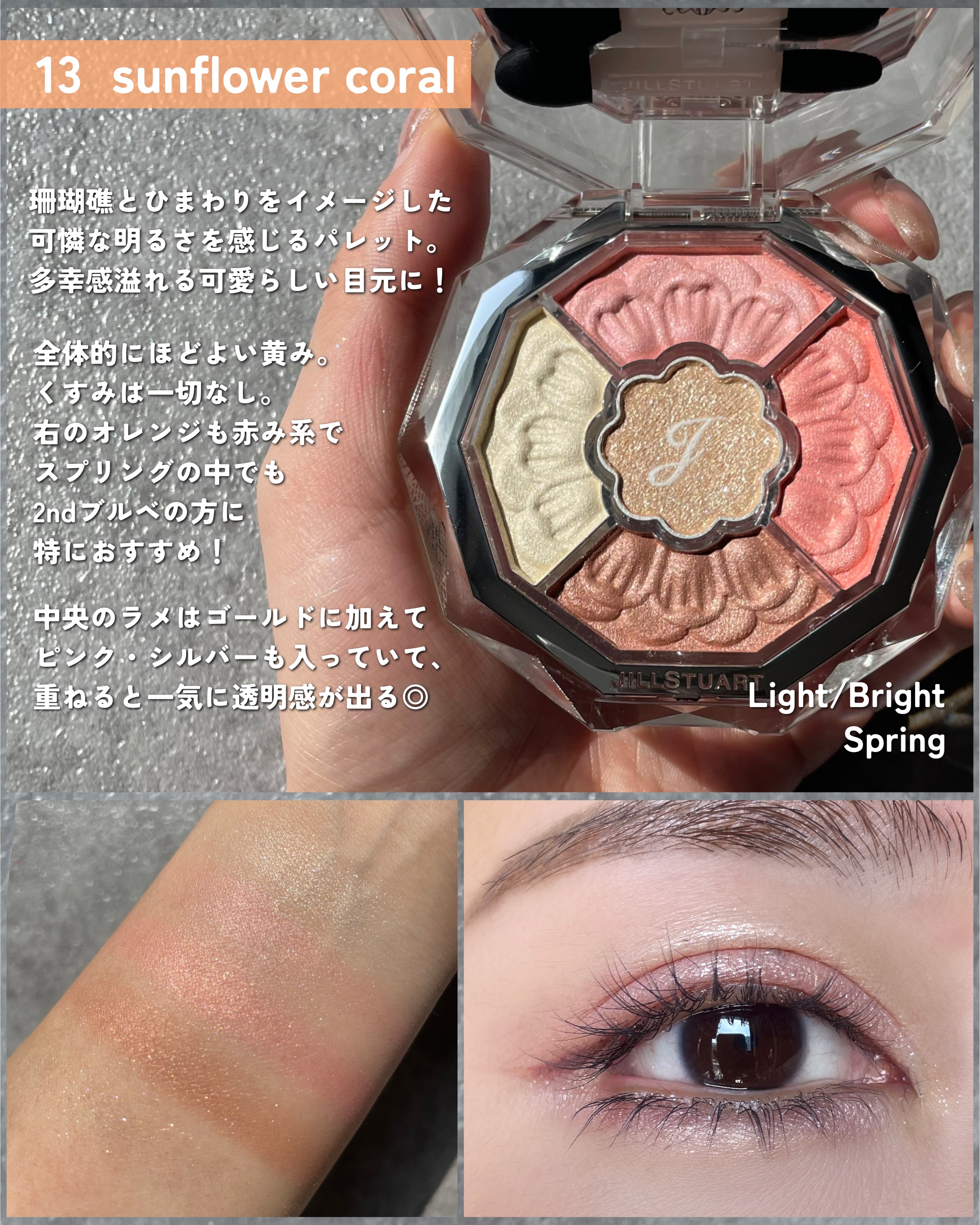 ジルスチュアート ブルームクチュール アイズ　ジュエルドブーケ/JILL STUART/アイシャドウパレットを使ったクチコミ（3枚目）