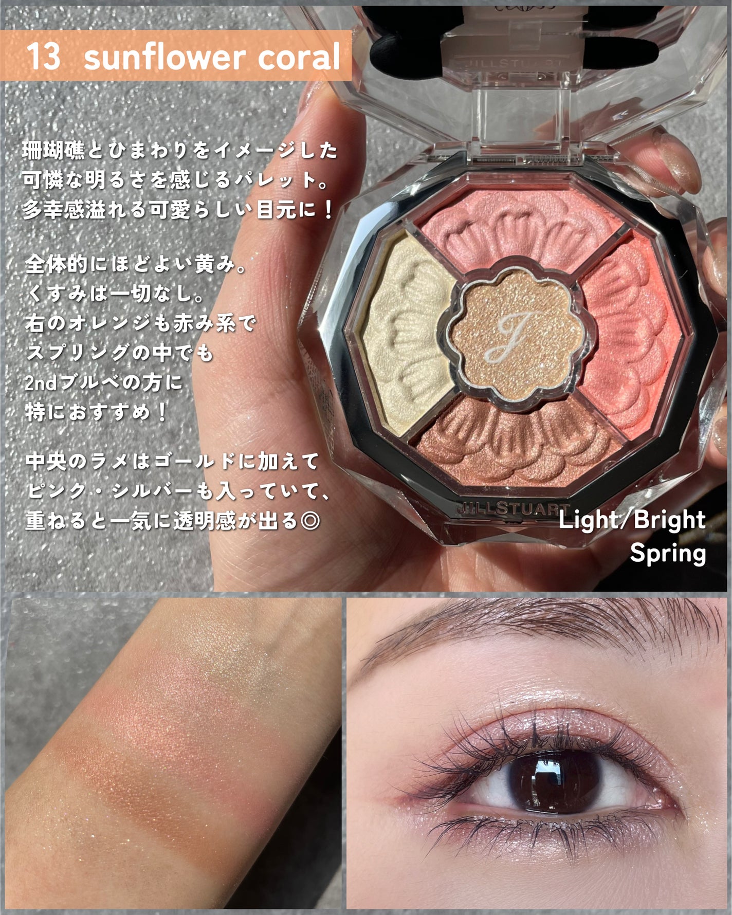 ジルスチュアート ブルームクチュール アイズ ジュエルドブーケ/JILL STUART/アイシャドウパレットを使ったクチコミ(3枚目)