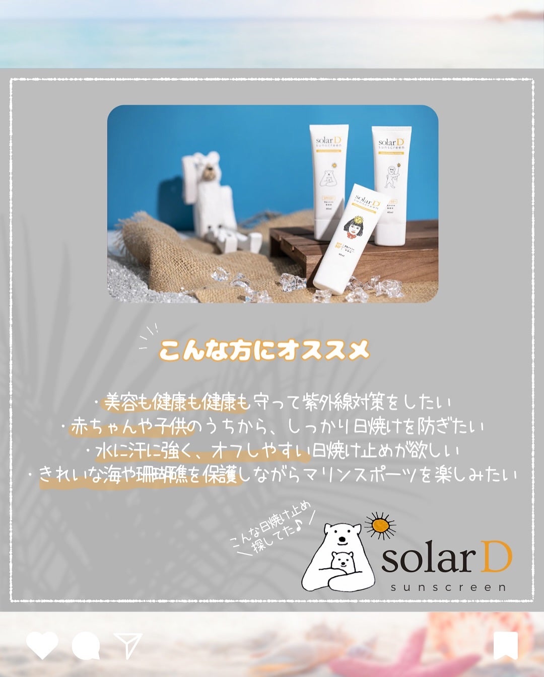 ソーラーDサンスクリーン/ソーラーD/日焼け止めクリームを使ったクチコミ(4枚目)