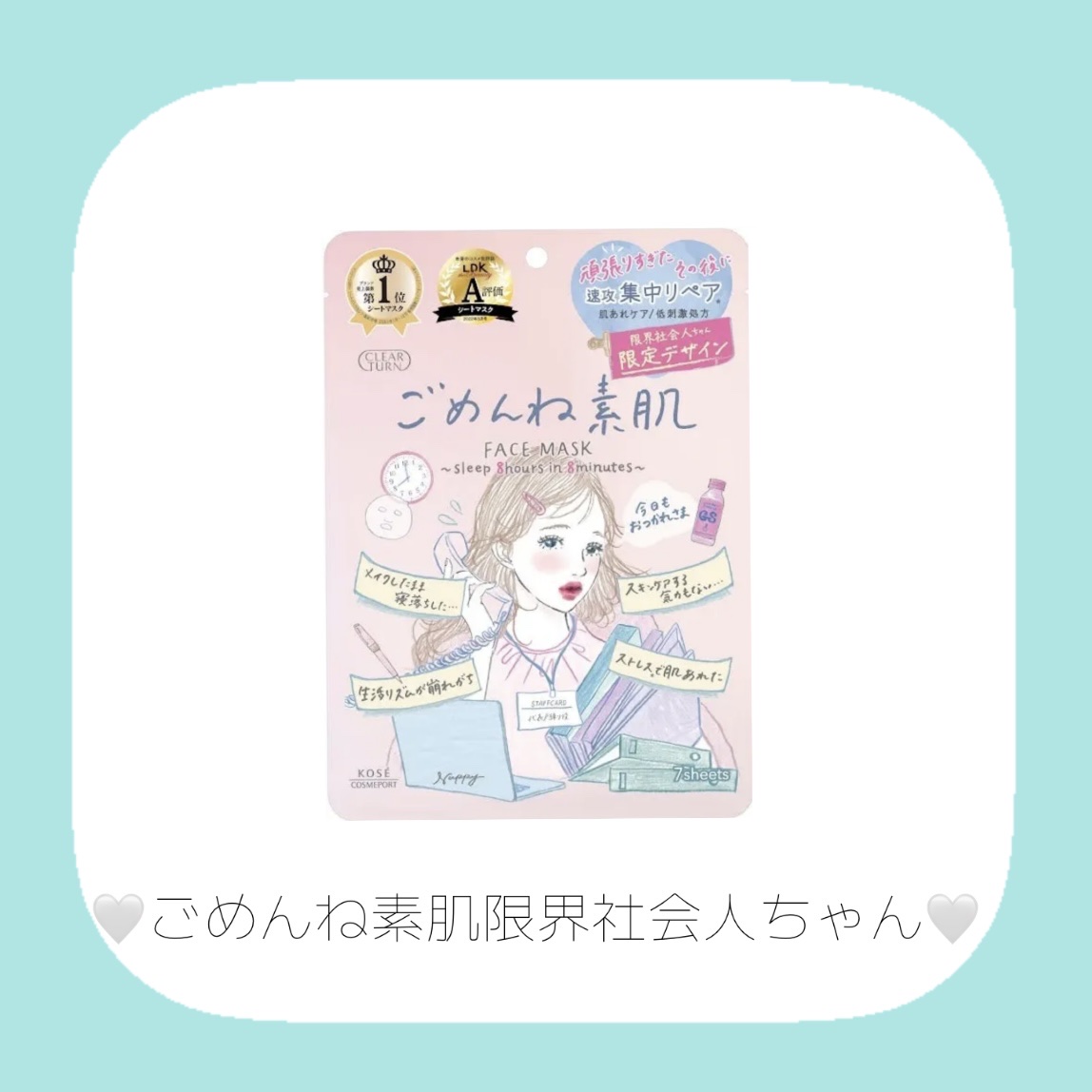 ごめんね素肌マスク 限界社会人ちゃん（7枚入）/クリアターン/シートマスク・パックを使ったクチコミ（2枚目）