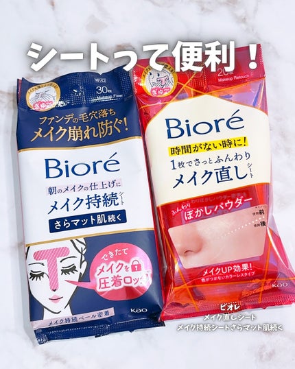 ビオレ メイク持続シート さらマット肌/ビオレ/フェイスシートを使ったクチコミ(1枚目)