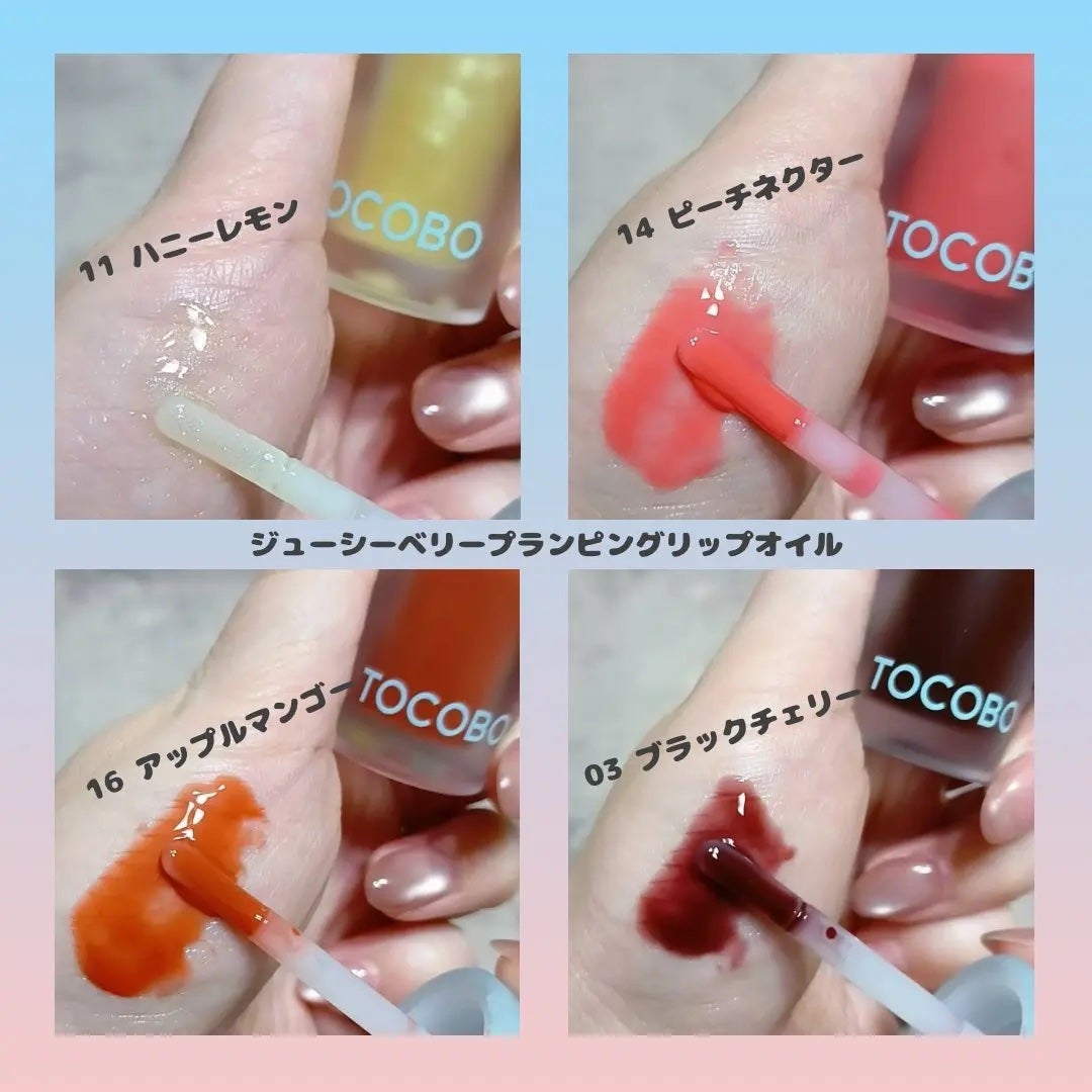 ジューシーベリープランピングリップオイル/TOCOBO/リップグロスを使ったクチコミ(2枚目)