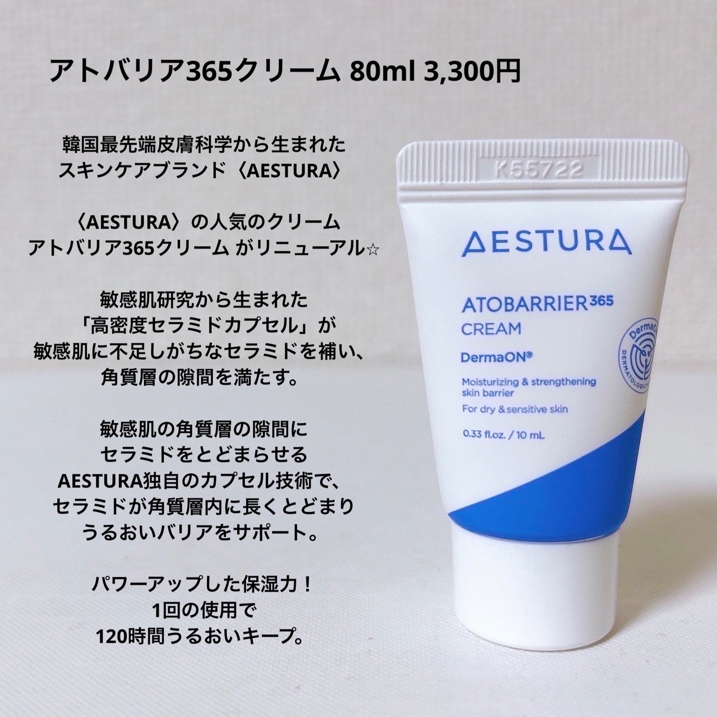 アトバリア365クリーム/AESTURA/フェイスクリームを使ったクチコミ(2枚目)