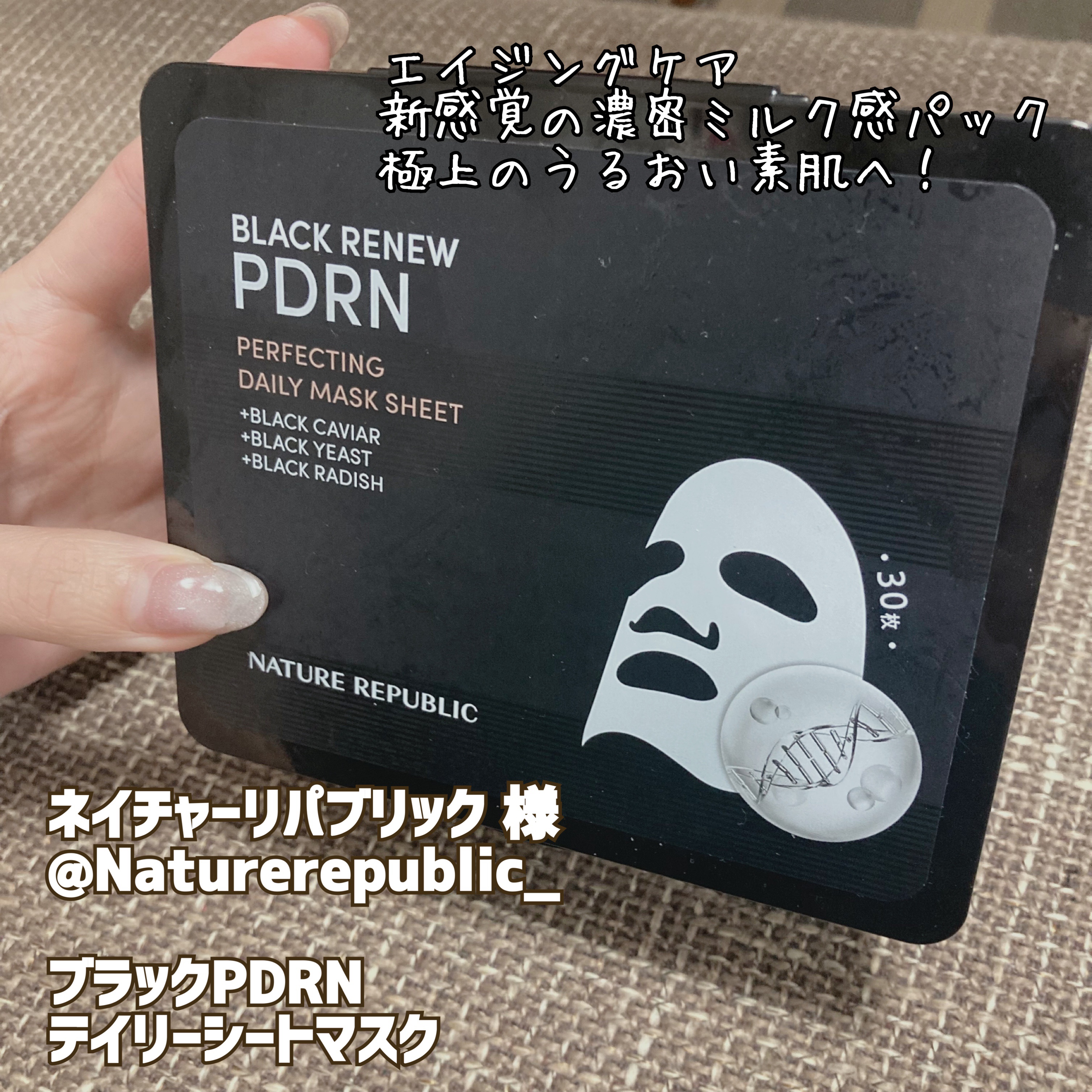 ブラックPDRN デイリーシートマスク/ネイチャーリパブリック/シートマスク・パックを使ったクチコミ（1枚目）