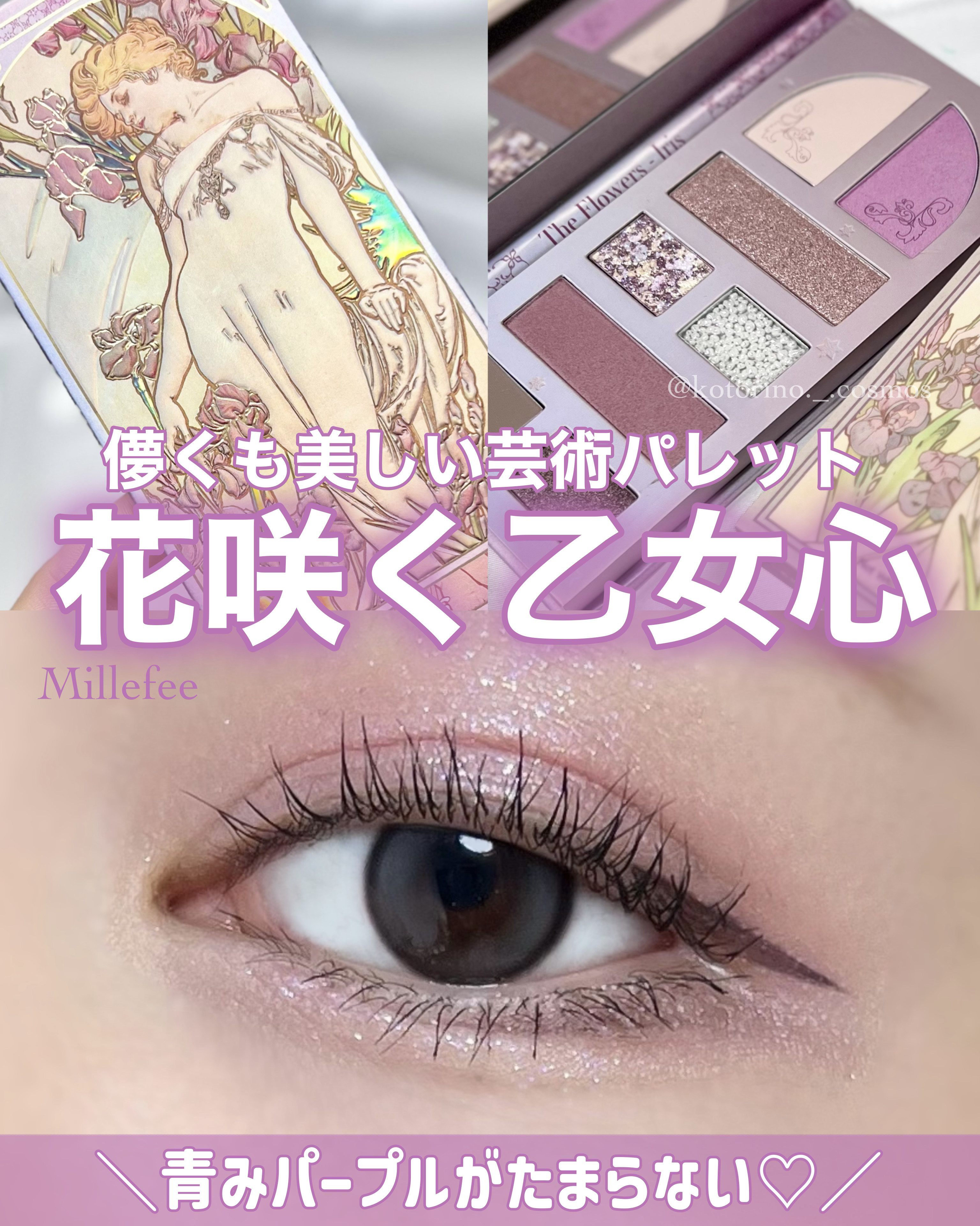 レディフラワーパレット/MilleFée/マルチパレットを使ったクチコミ（1枚目）