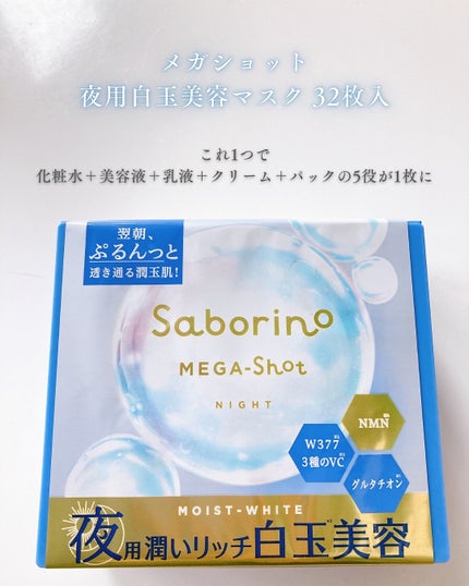 サボリーノ メガショット 朝用ツヤピールマスク CC/サボリーノ/シートマスク・パックを使ったクチコミ(5枚目)