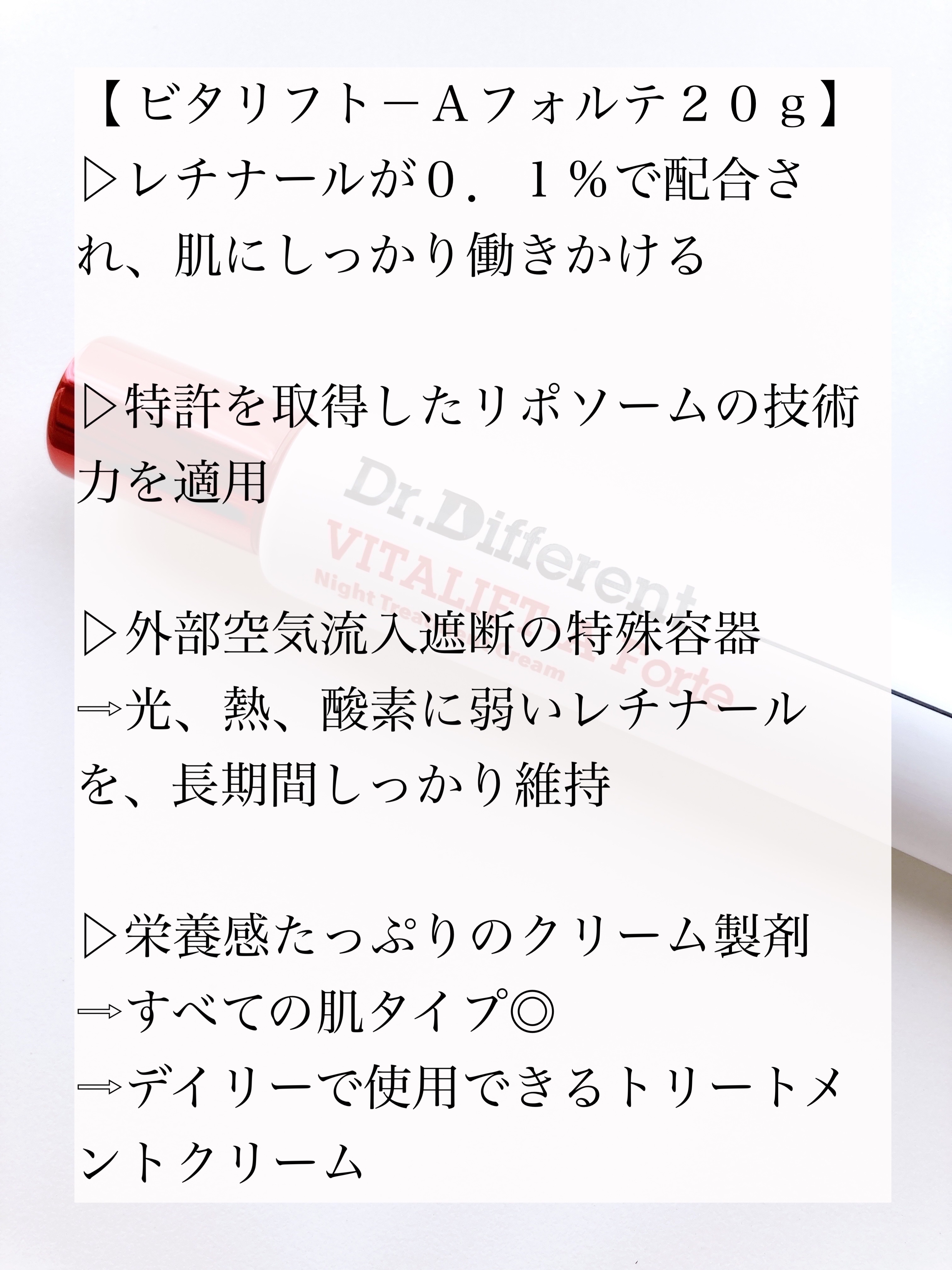 VITALIFT A forte/Dr.Different/フェイスクリームを使ったクチコミ（2枚目）