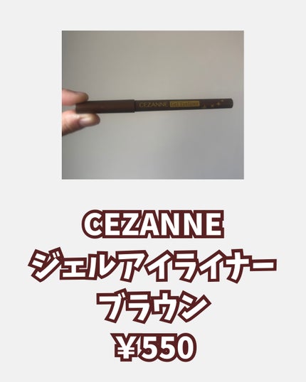 ジェルアイライナー/CEZANNE/ジェルアイライナーを使ったクチコミ(2枚目)