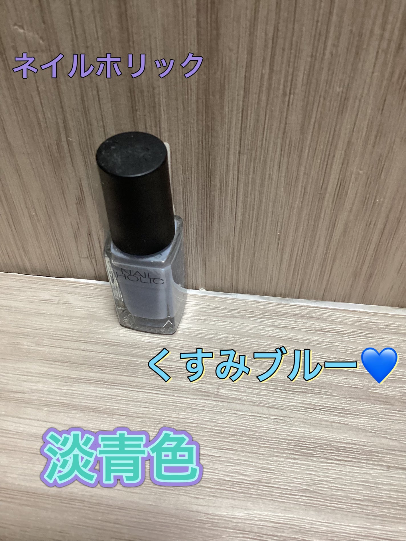 ネイルホリック/ネイルホリック/マニキュアを使ったクチコミ(1枚目)