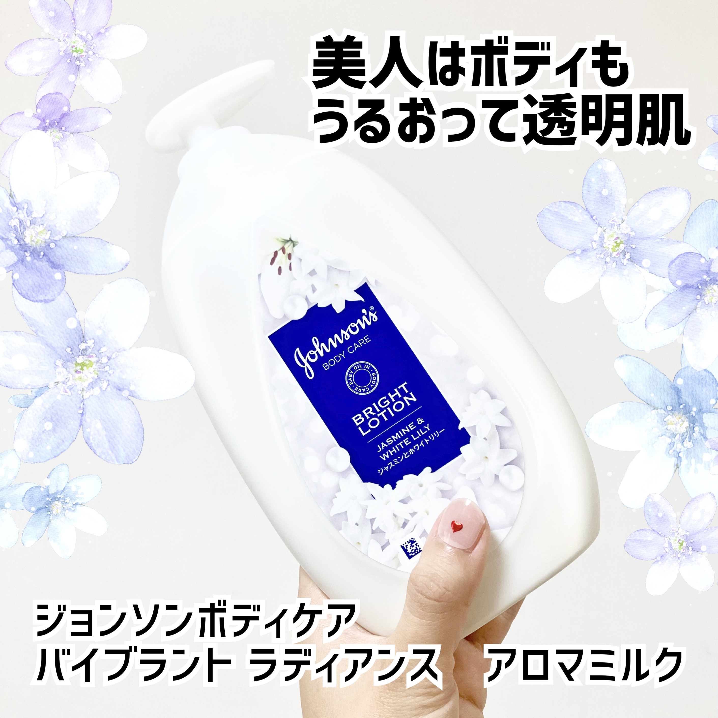 バイブラント ラディアンス　アロマミルク/ジョンソンボディケア/ボディミルクを使ったクチコミ（1枚目）