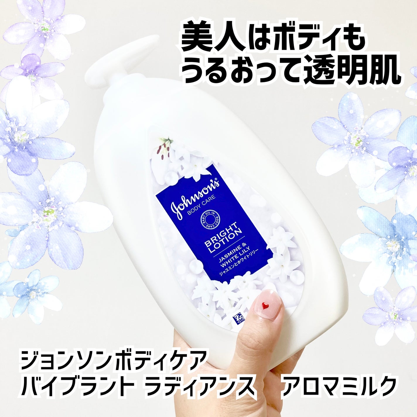 バイブラント ラディアンス アロマミルク/ジョンソンボディケア/ボディミルクを使ったクチコミ(1枚目)