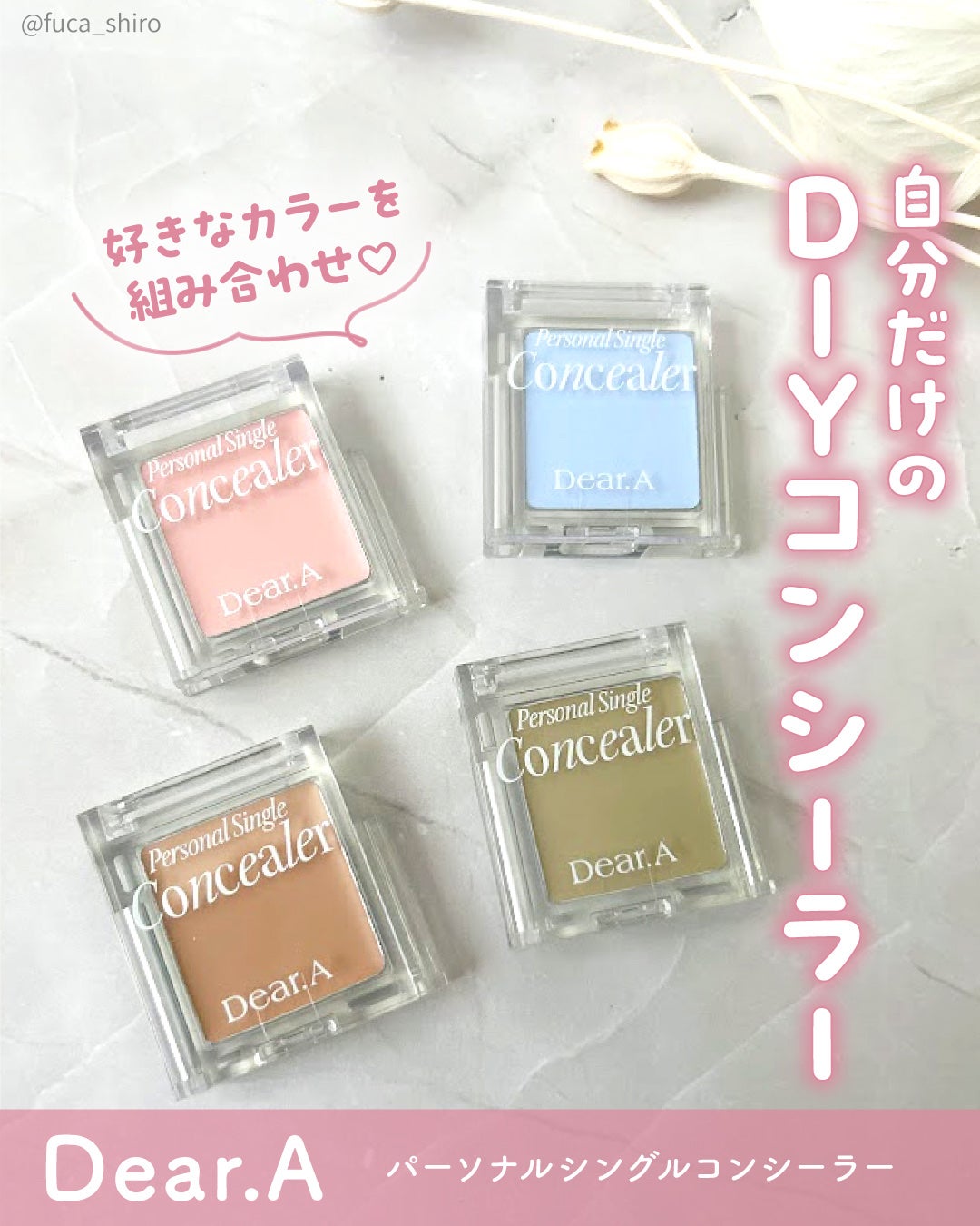パーソナルシングルコンシーラー/Dear.A/パレットコンシーラーを使ったクチコミ(1枚目)