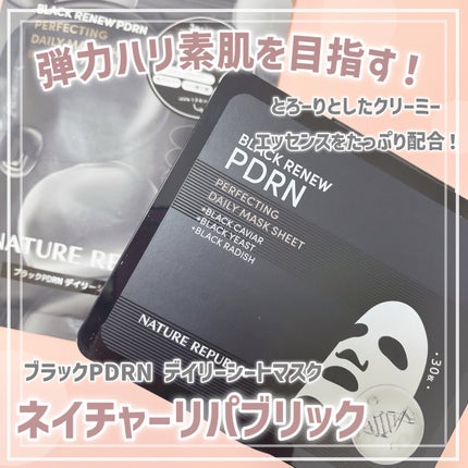 ブラックPDRN デイリーシートマスク/ネイチャーリパブリック/シートマスク・パックを使ったクチコミ(1枚目)