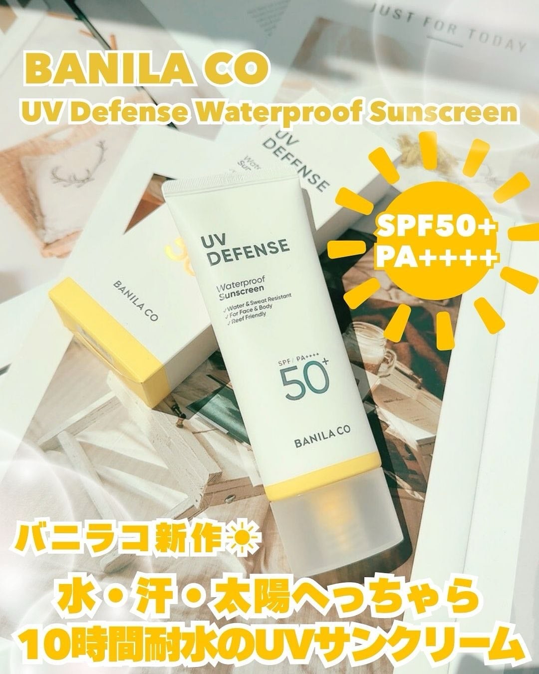 UVディフェンスウォータープルーフ日焼け止め/BANILA CO/日焼け止めローションを使ったクチコミ(1枚目)