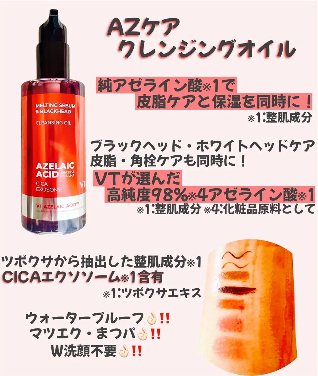 AZケア クレンジングオイル/VT/オイルクレンジングを使ったクチコミ（2枚目）