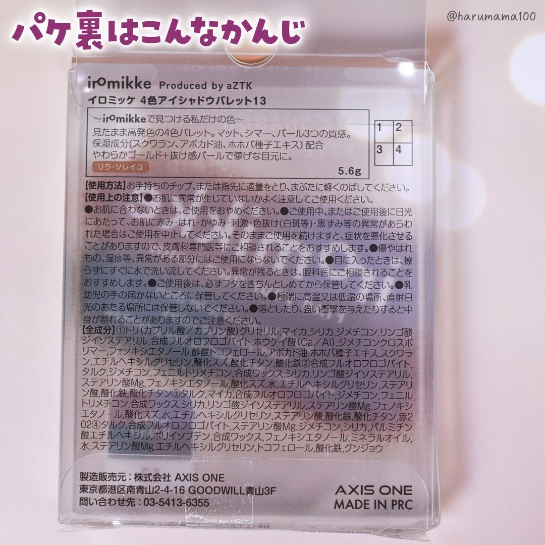 イロミッケ 4色アイシャドウパレット/iromikke/アイシャドウパレットを使ったクチコミ(7枚目)