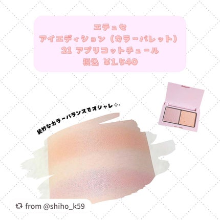 エテュセ アイエディション(カラーパレット)/ettusais/アイシャドウパレットを使ったクチコミ(2枚目)