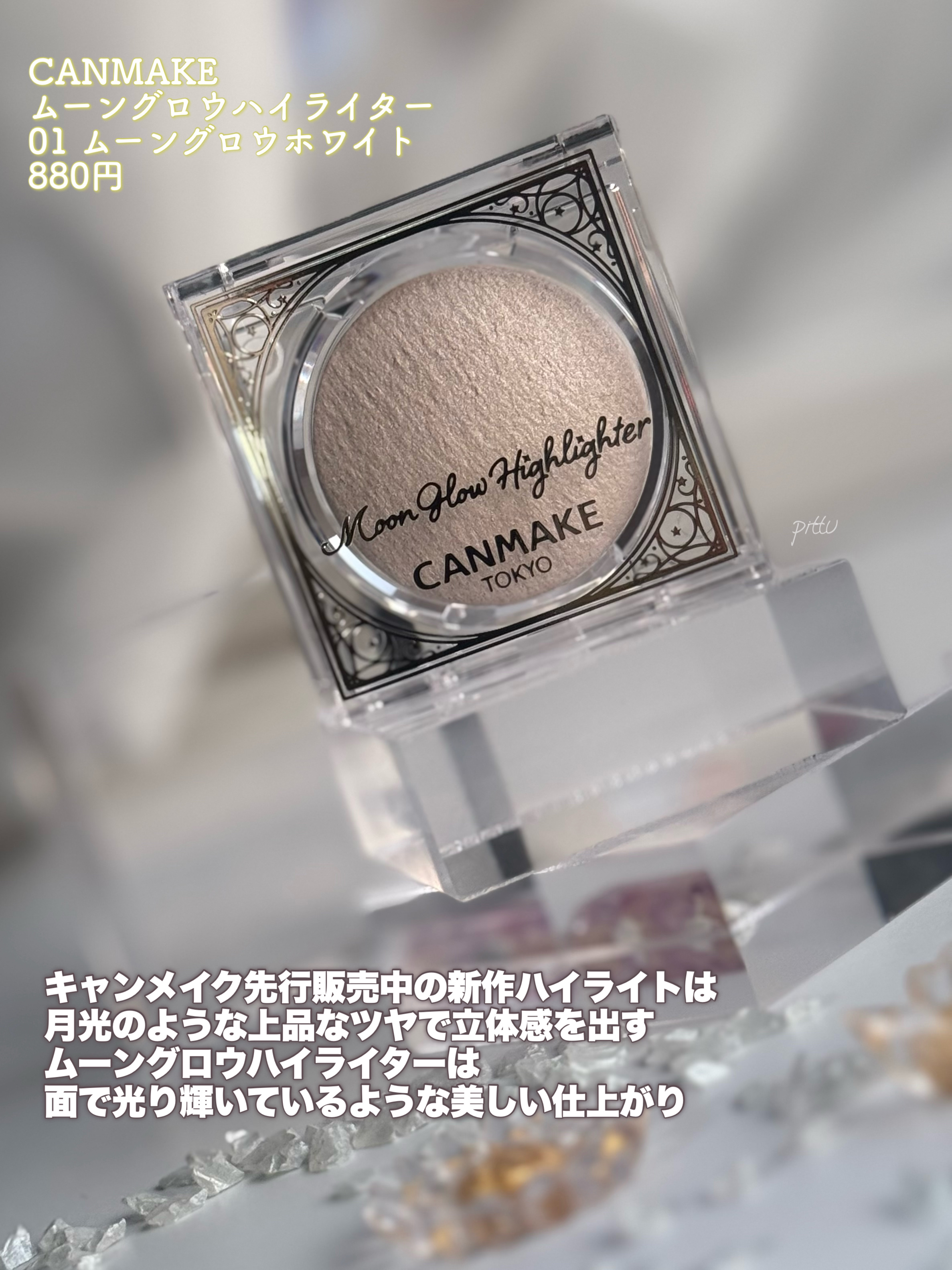 ムーングロウハイライター/キャンメイク/ハイライトを使ったクチコミ（2枚目）