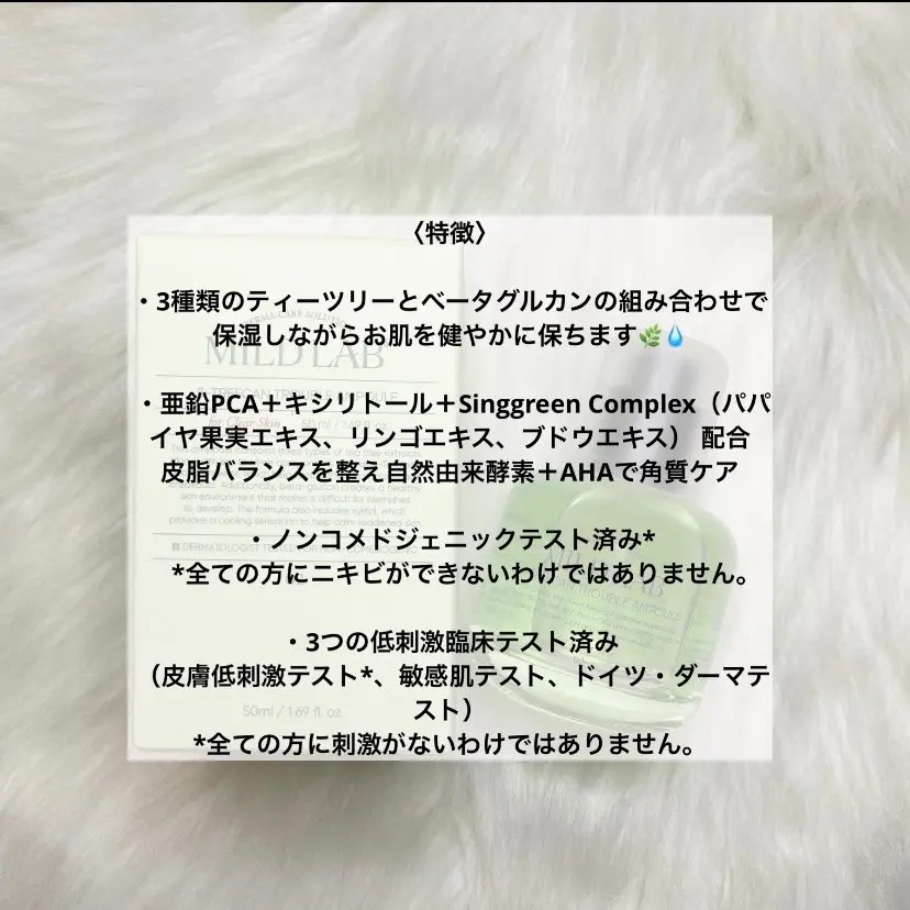 ベターツリカン肌荒れ美容液/Mildlab/美容液を使ったクチコミ（2枚目）