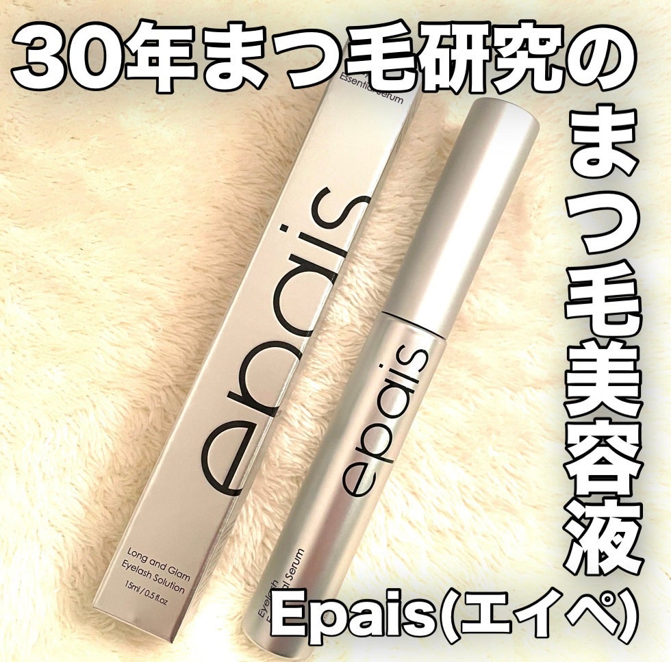 アイラッシュエッセンシャルセラム/epais/まつげ美容液を使ったクチコミ(1枚目)