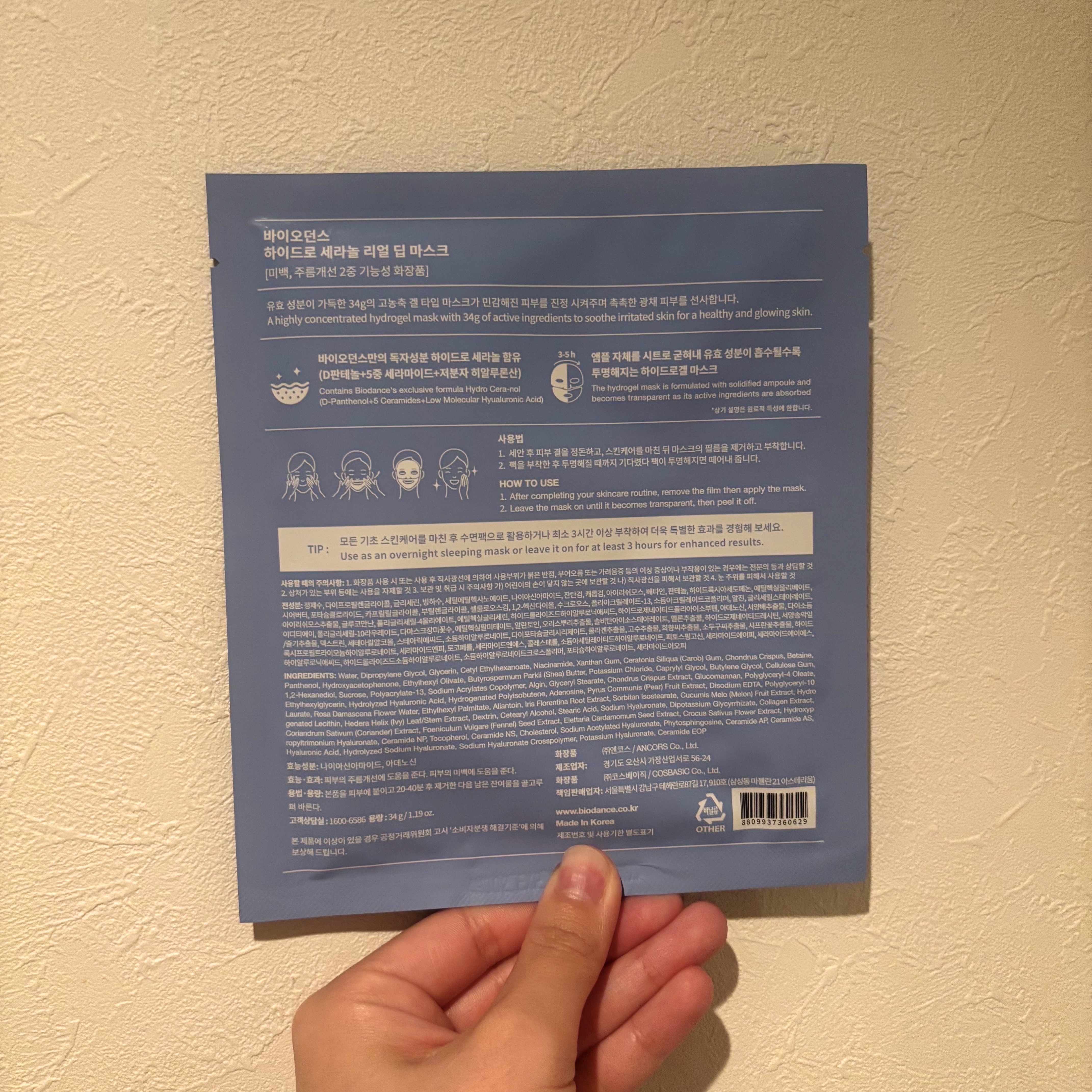 ハイドロセラノールリアルディープマスク/Biodance/シートマスク・パックを使ったクチコミ（2枚目）