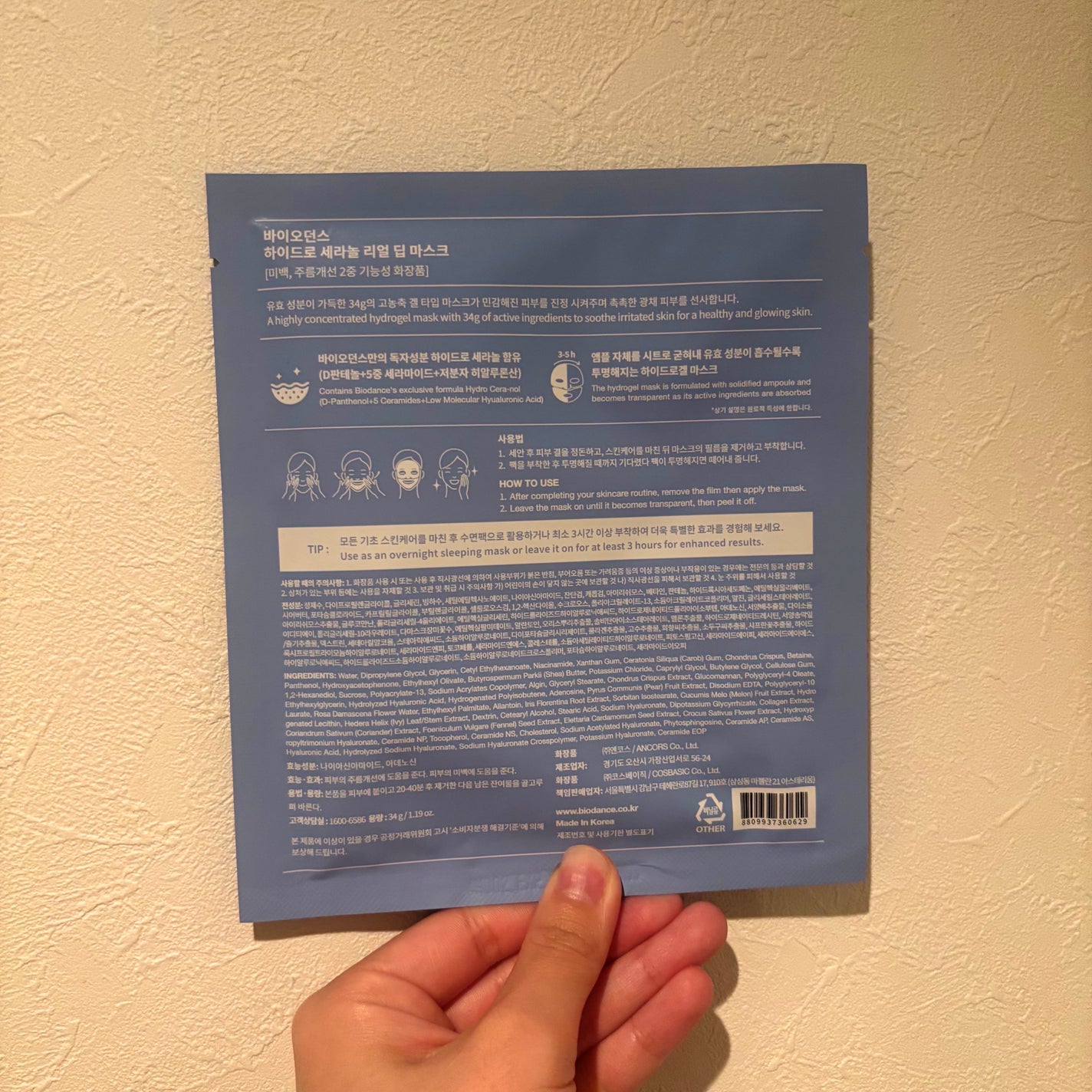 ハイドロセラノールリアルディープマスク/Biodance/シートマスク・パックを使ったクチコミ(2枚目)