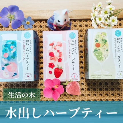 水出しできる。おいしいハーブティー いちごとハイビスカス/生活の木/ドリンクを使ったクチコミ(1枚目)