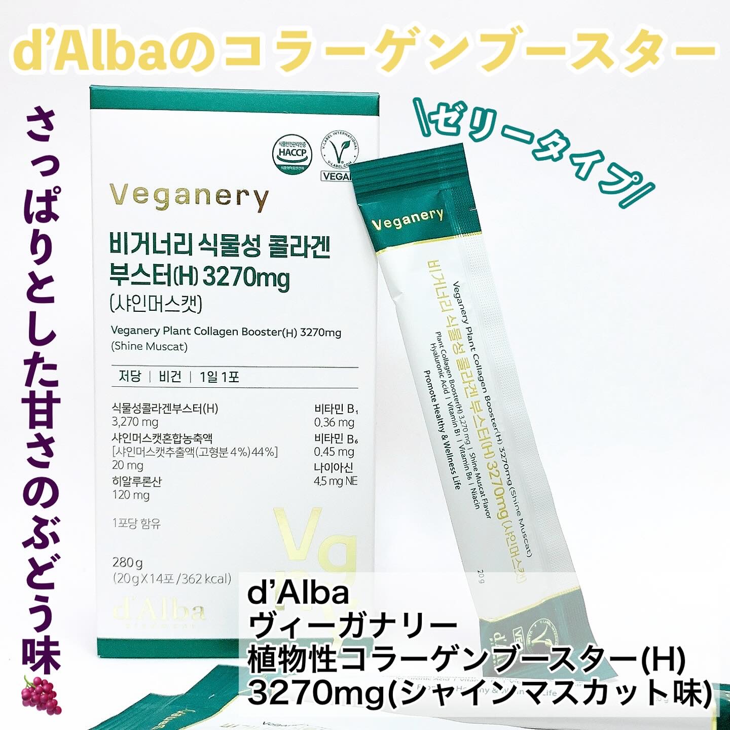 ヴィーガナリー植物性コラーゲン/ダルバ/美容サプリメントを使ったクチコミ（1枚目）
