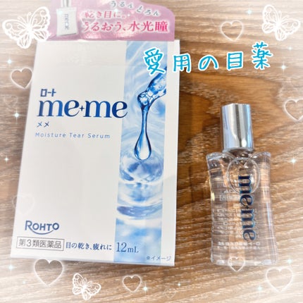 ロートメメⓇ モイスチャーティアセラムⓇ(医薬品)/ロート製薬/その他を使ったクチコミ(1枚目)