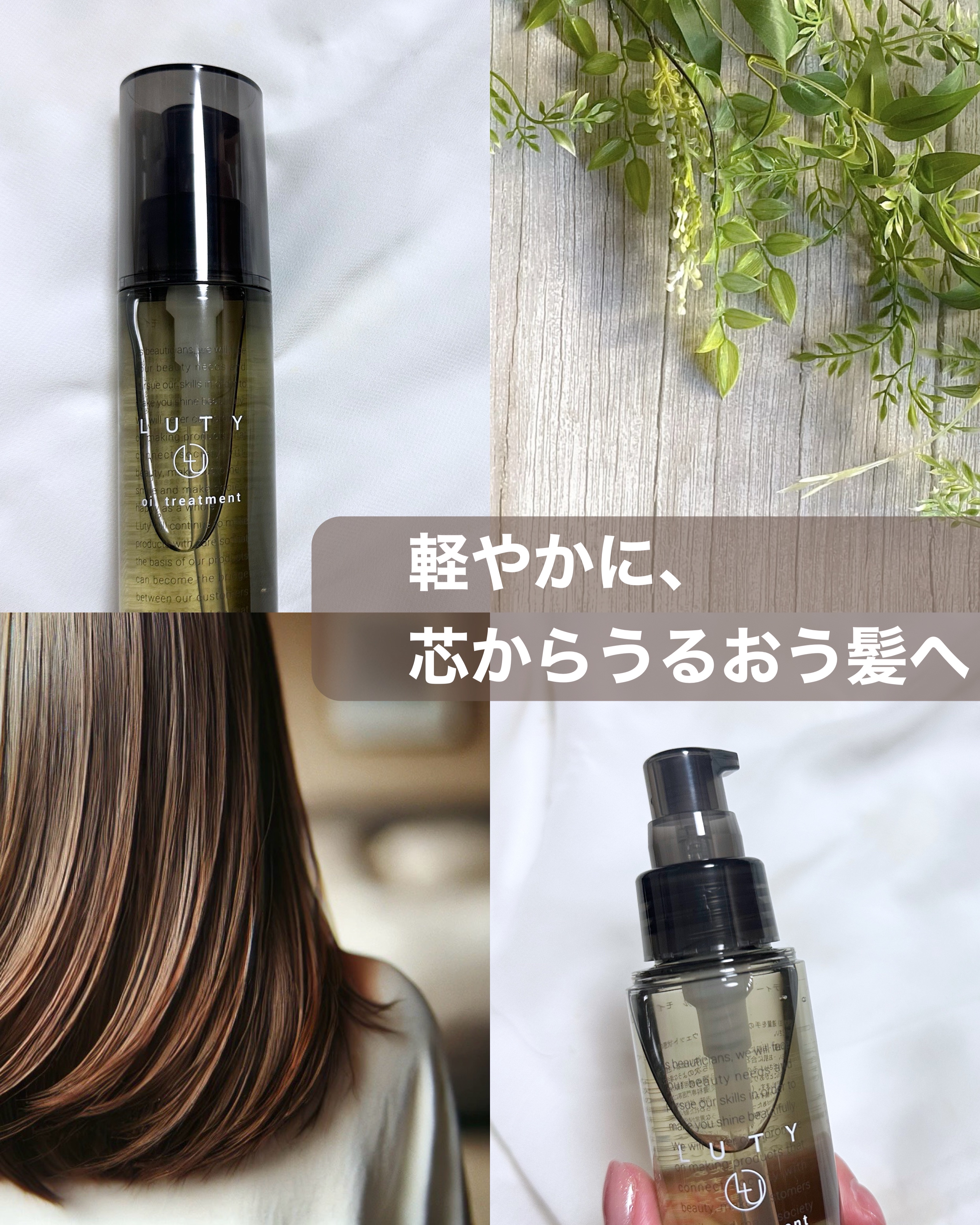 ルーティー ヘアオイル モイスト/LUTY/ヘアオイルを使ったクチコミ（1枚目）
