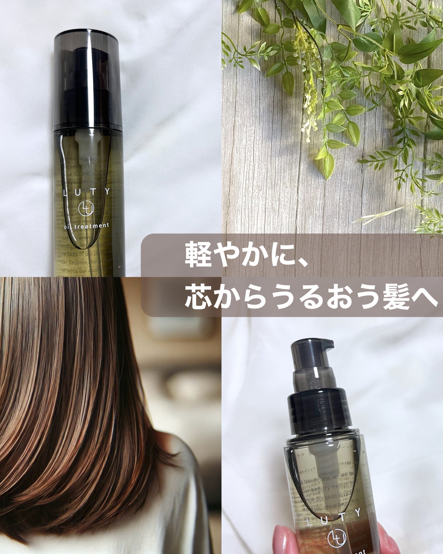 ルーティー ヘアオイル モイスト/LUTY/ヘアオイルを使ったクチコミ(1枚目)