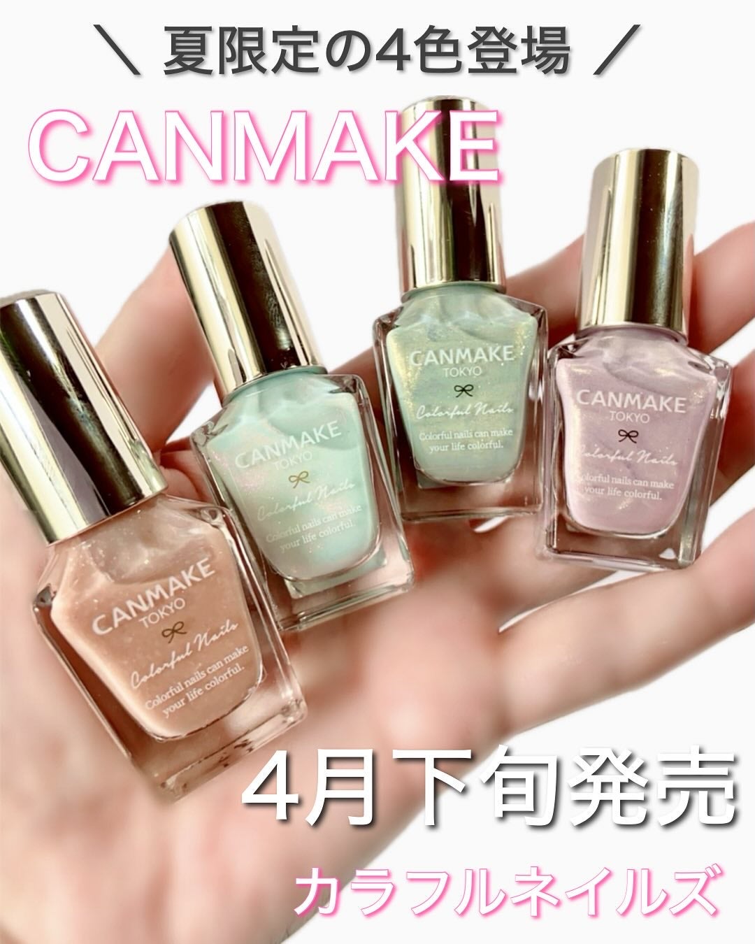 カラフルネイルズ/キャンメイク/マニキュアを使ったクチコミ(1枚目)