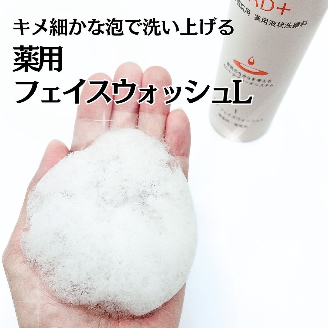 薬用 フェイスウォッシュL/アトレージュ AD+/洗顔フォームを使ったクチコミ(1枚目)