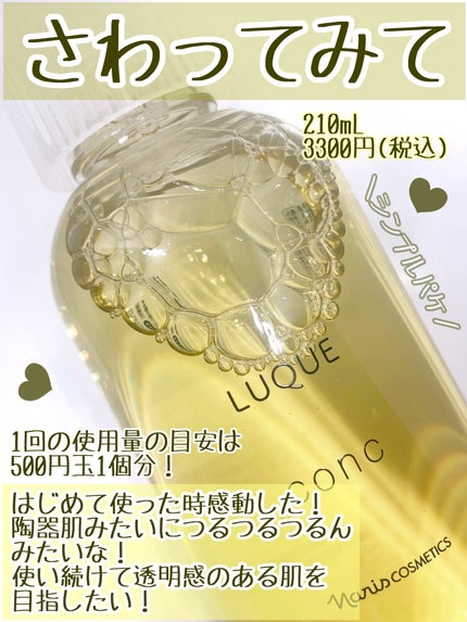 ルクエ コンク/ナリス化粧品/拭き取り化粧水を使ったクチコミ(3枚目)