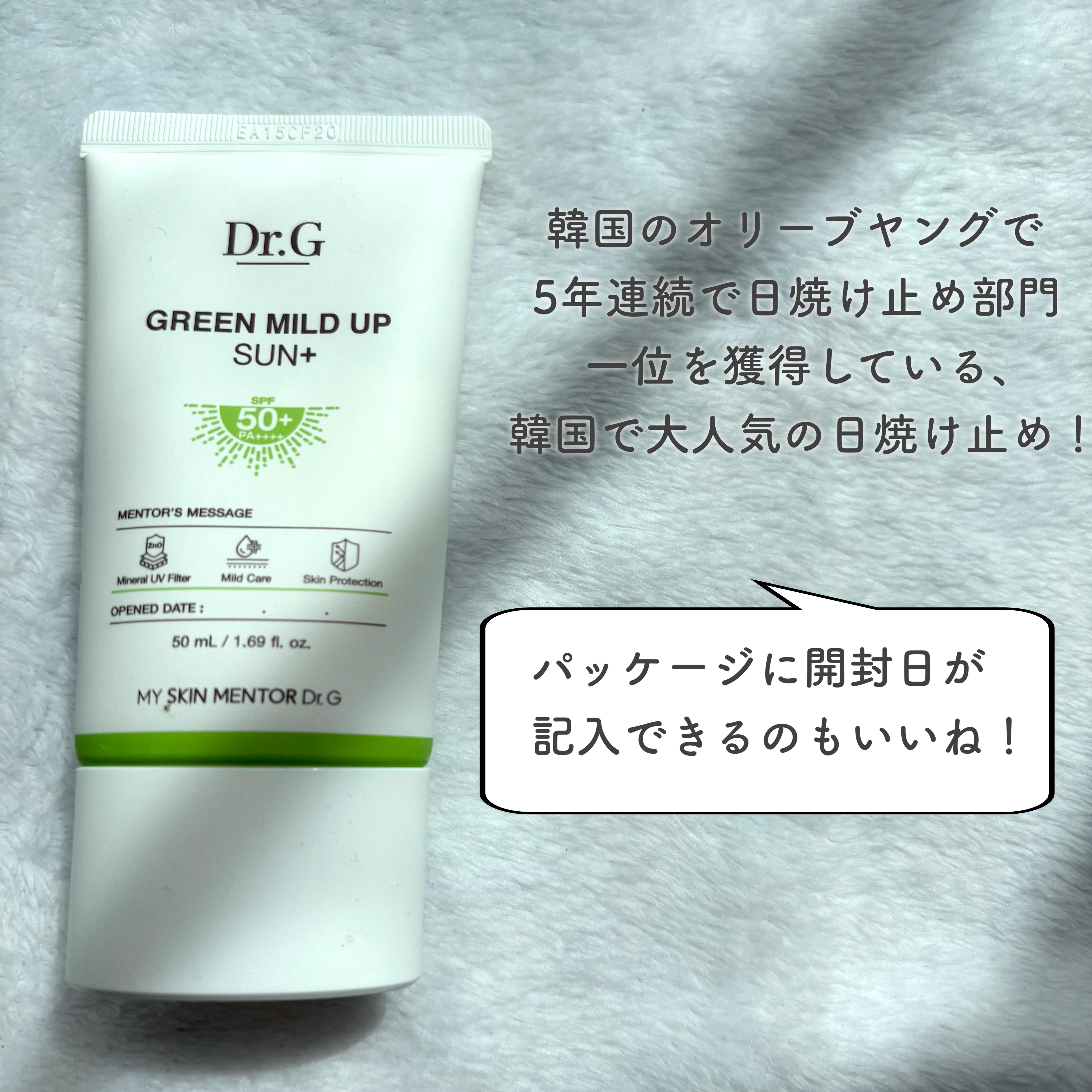 グリーンマイルドアップサンプラス/Dr.G/日焼け止めクリームを使ったクチコミ（2枚目）