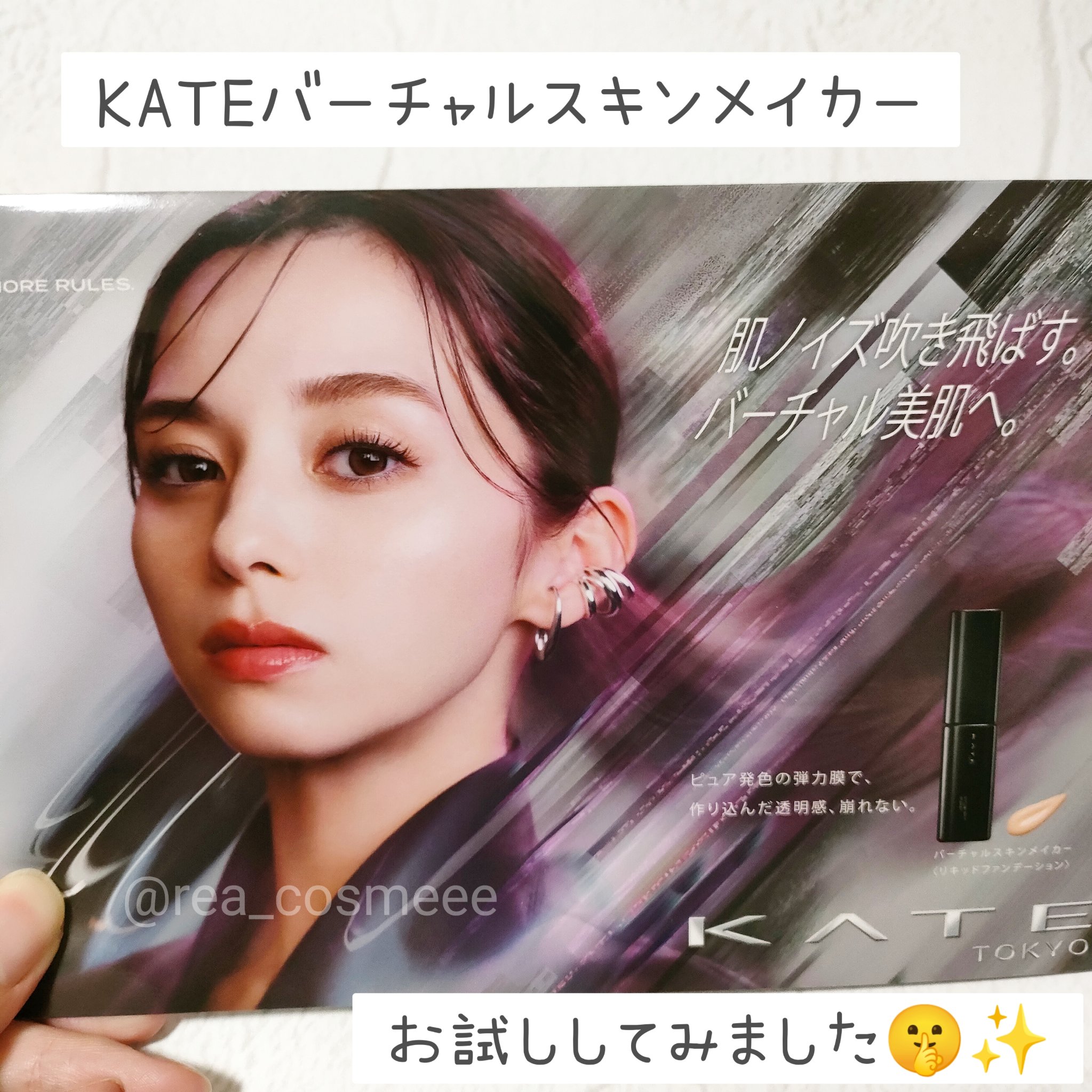 ケイト バーチャルスキンメイカー/KATE/リキッドファンデーションを使ったクチコミ（1枚目）