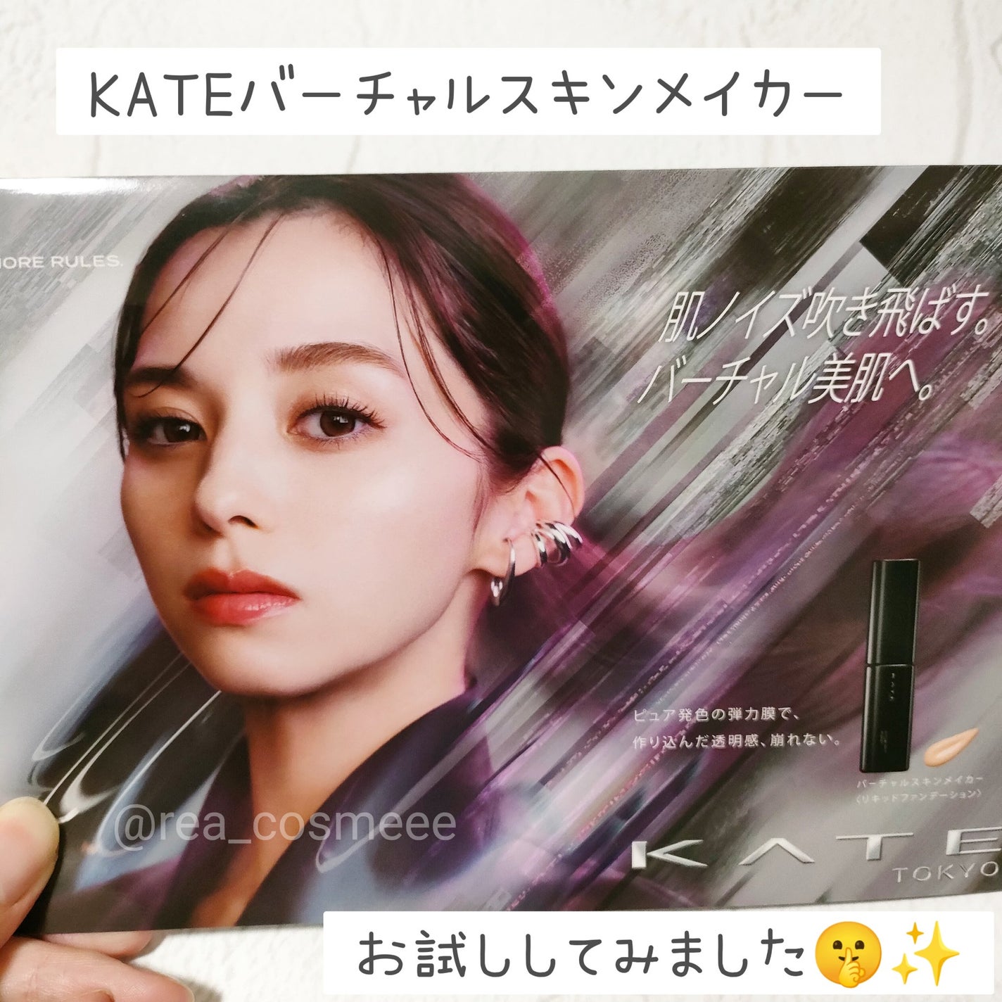 ケイト バーチャルスキンメイカー/KATE/リキッドファンデーションを使ったクチコミ(1枚目)