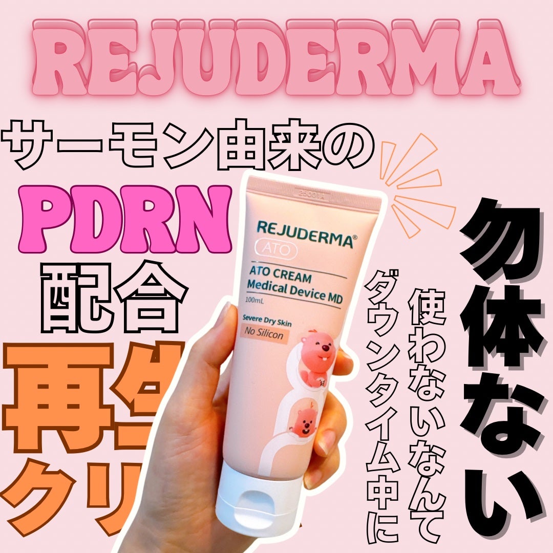 ATO CREAM MD /REJUDERMA/フェイスクリームを使ったクチコミ(1枚目)