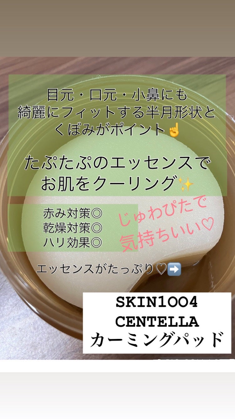 センテラ クイックカーミングパッド/SKIN1004/トナーパッドを使ったクチコミ(2枚目)