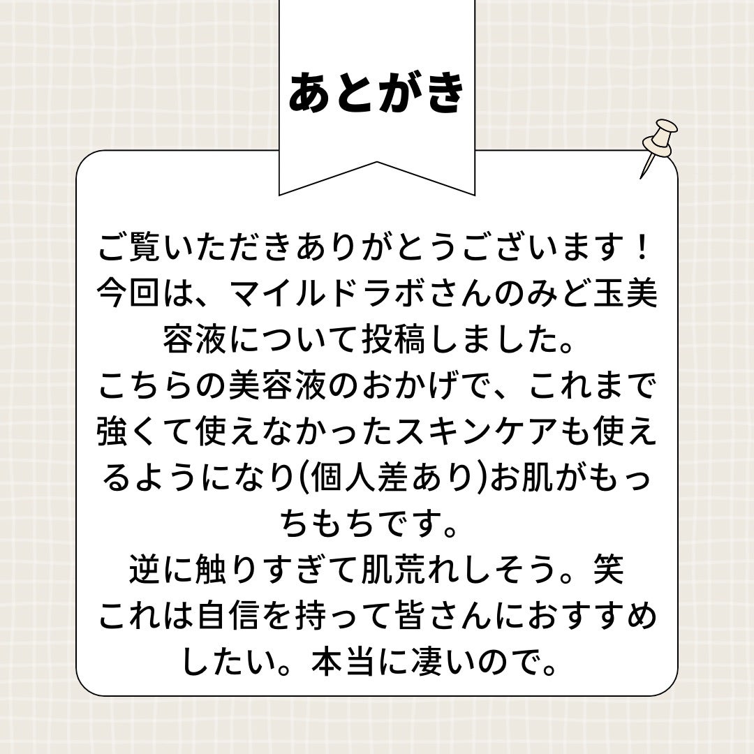 ベターツリカン肌荒れ美容液/Mildlab/美容液を使ったクチコミ(6枚目)