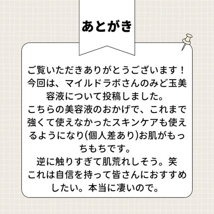 ベターツリカン肌荒れ美容液/Mildlab/美容液を使ったクチコミ(6枚目)
