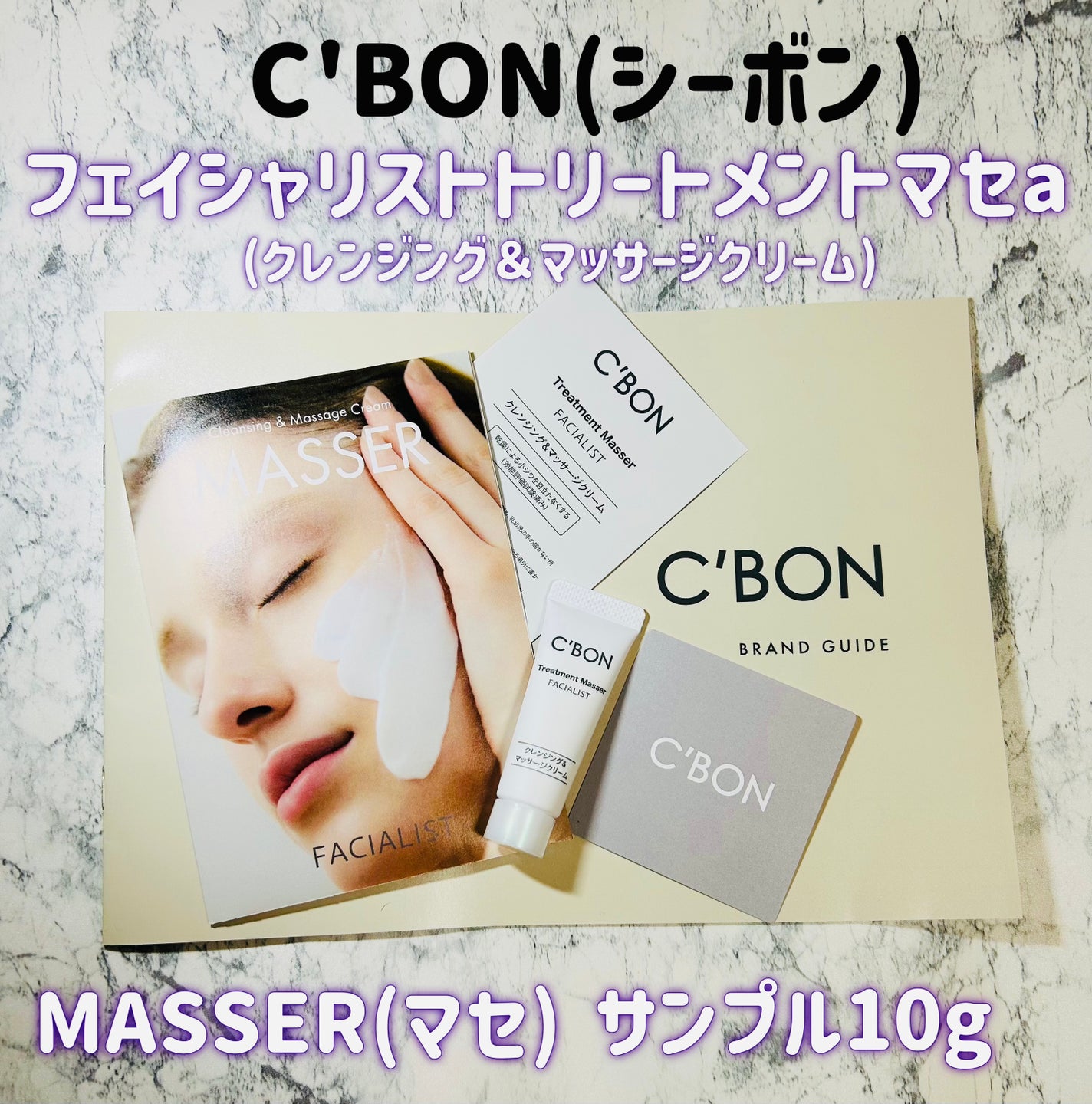 フェイシャリスト トリートメントマセa (ふき取りタイプ)/シーボン./クレンジングクリームを使ったクチコミ(1枚目)