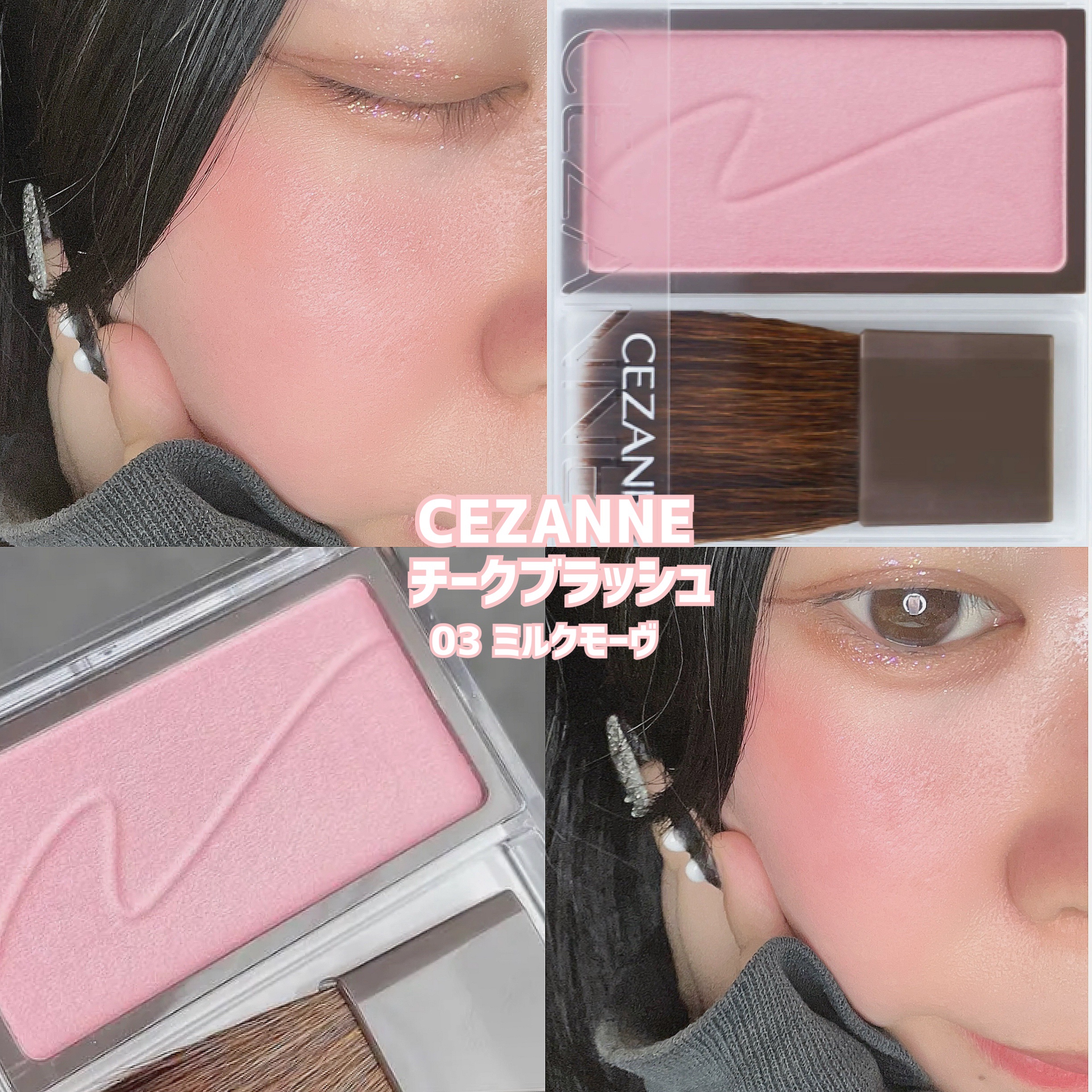 チークブラッシュ/CEZANNE/パウダーチークを使ったクチコミ（1枚目）