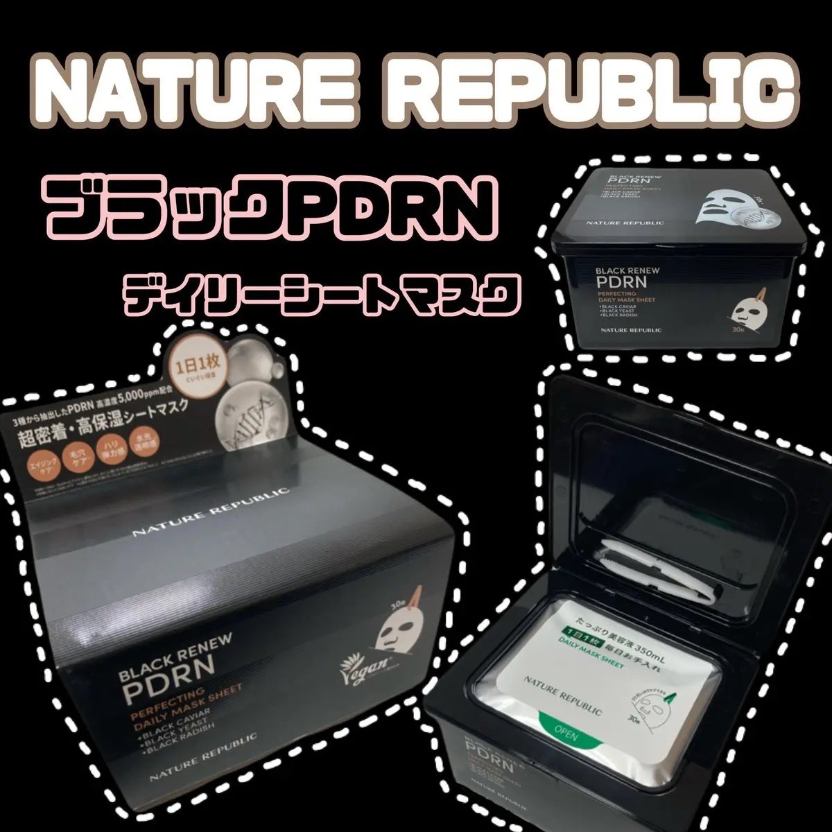 ブラックPDRN デイリーシートマスク/ネイチャーリパブリック/シートマスク・パックを使ったクチコミ(1枚目)