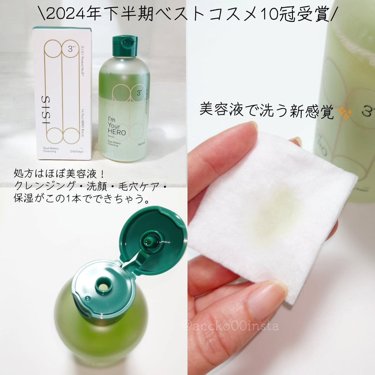 アイムユアヒーロー エンリッチ/SISI/クレンジングウォーターを使ったクチコミ(2枚目)